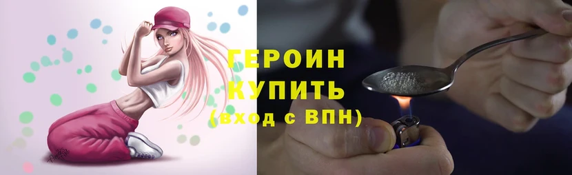 ГЕРОИН Heroin  Верхний Уфалей 